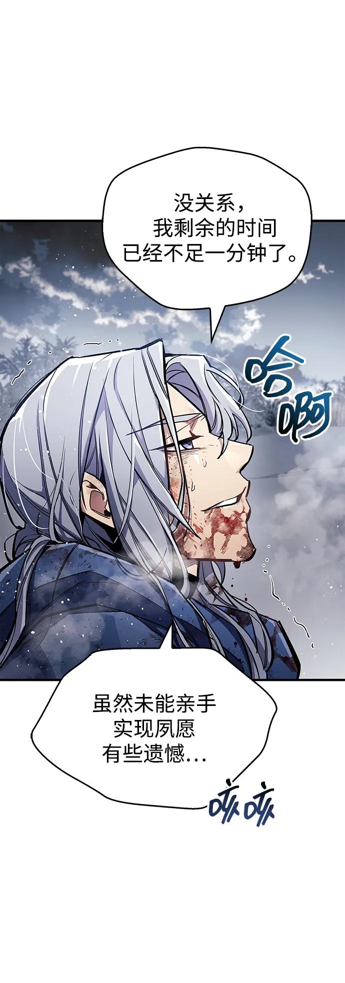 《隐瞒黑历史的玩家》第69话 第84页