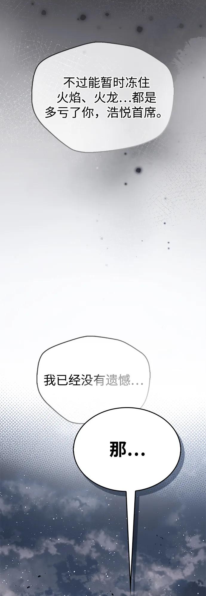 《隐瞒黑历史的玩家》第69话 第87页