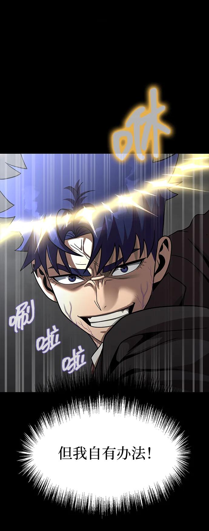 《吞噬钢铁的玩家》[第70话] 中大奖 第56页