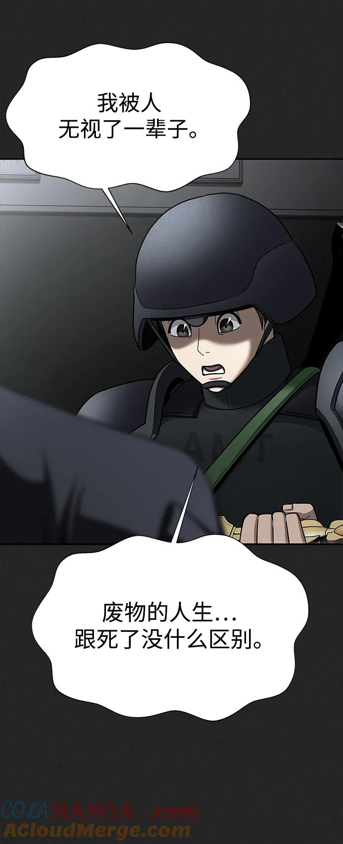 《吞噬钢铁的玩家》[第70话] 中大奖 第9页