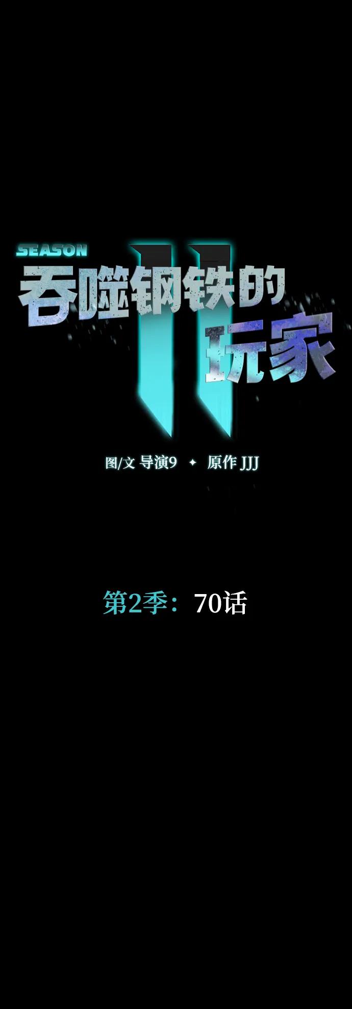 《吞噬钢铁的玩家》[第70话] 中大奖 第60页