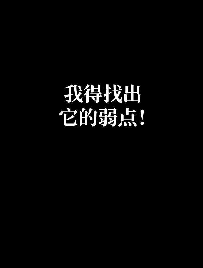 《吞噬钢铁的玩家》[第71话] 决定性的一击 第27页