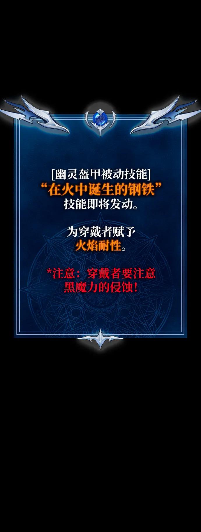 《吞噬钢铁的玩家》[第71话] 决定性的一击 第18页