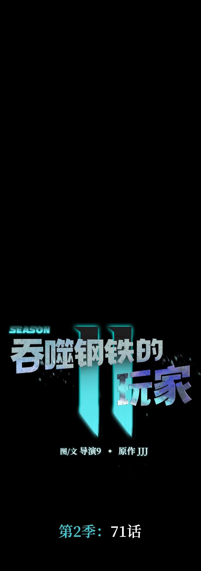 《吞噬钢铁的玩家》[第71话] 决定性的一击 第36页