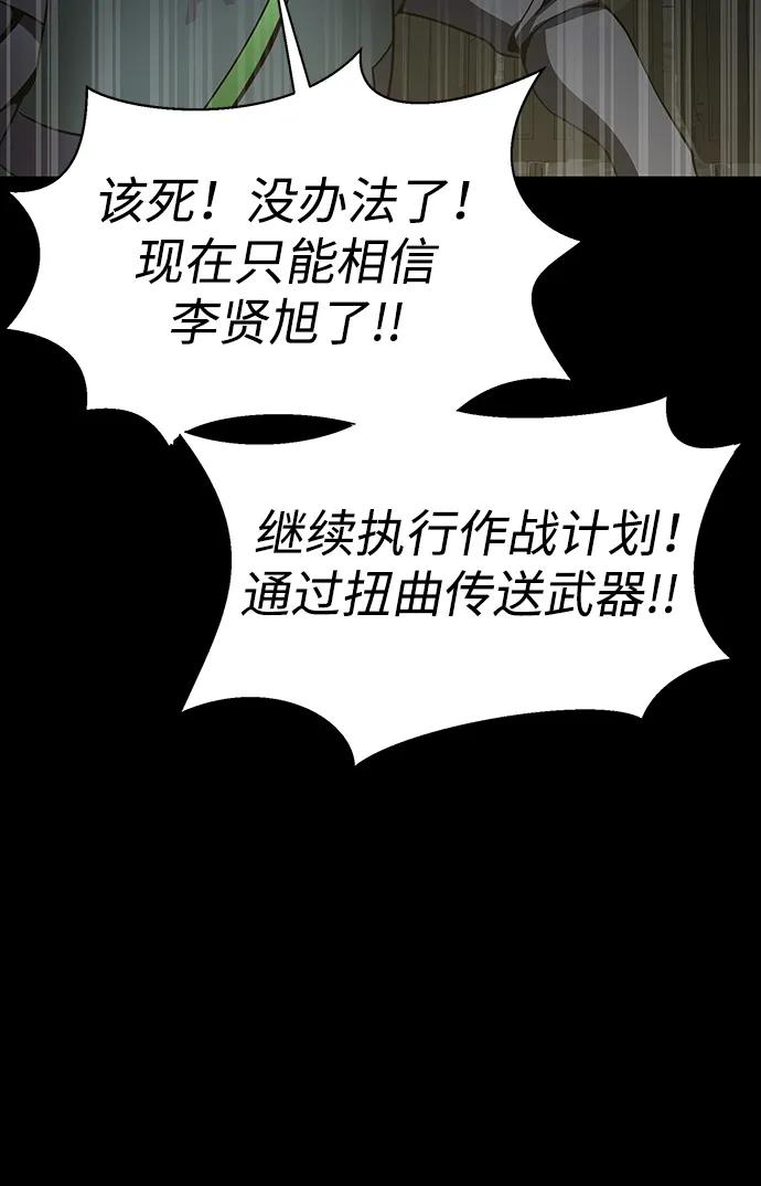 《吞噬钢铁的玩家》[第71话] 决定性的一击 第86页