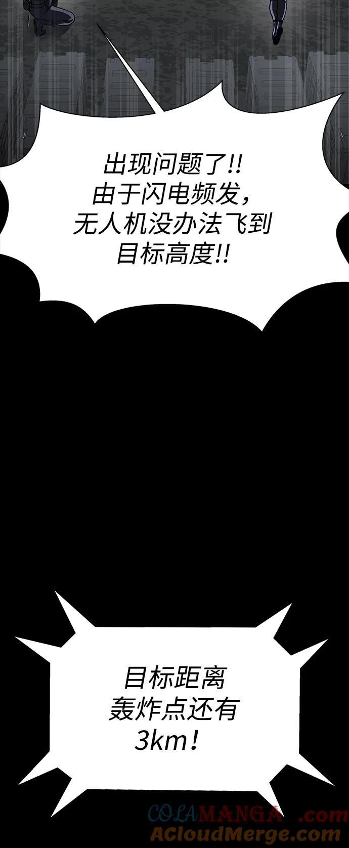 《吞噬钢铁的玩家》[第71话] 决定性的一击 第77页