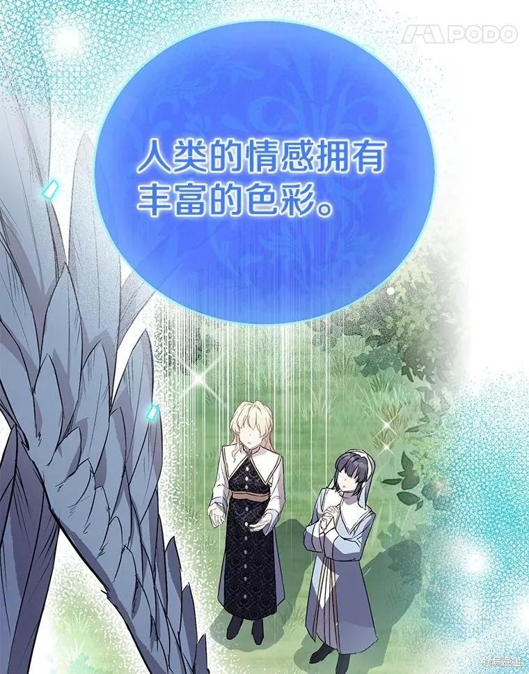 作为假圣女，却被众人迷恋？ 第73话 第147页