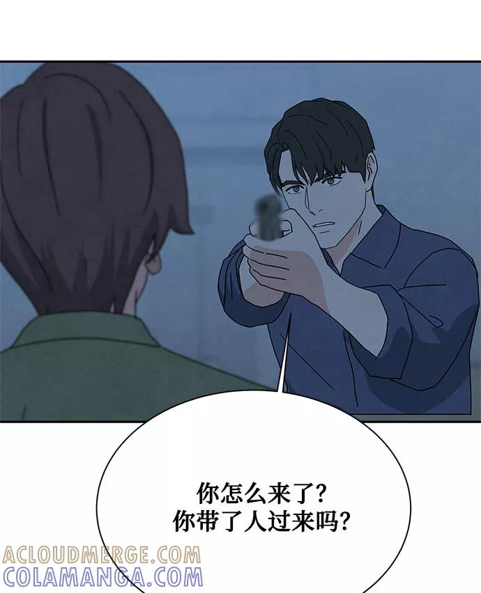 《全部都是你》[第2季] 第25话 第43页
