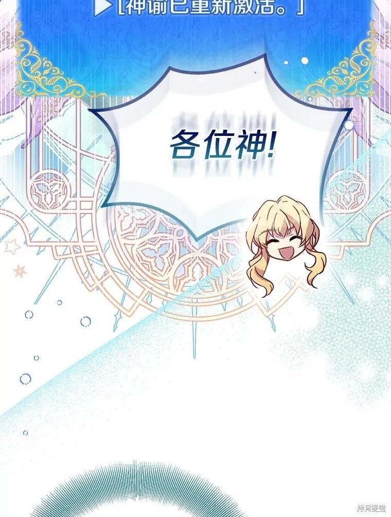 作为假圣女，却被众人迷恋？ 第73话 第34页