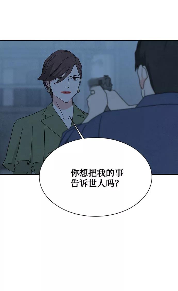 《全部都是你》[第2季] 第25话 第42页
