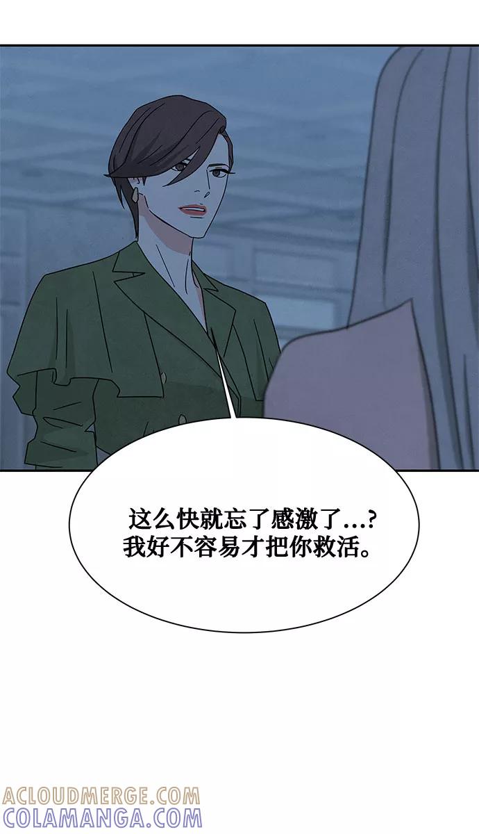 《全部都是你》[第2季] 第25话 第49页