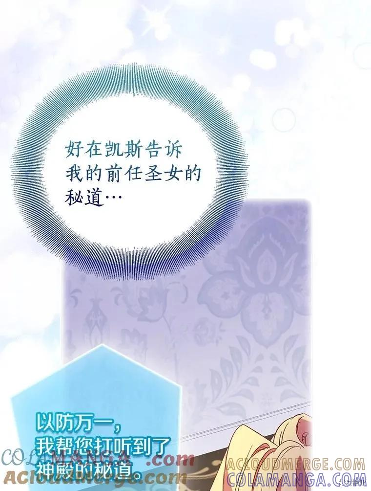 作为假圣女，却被众人迷恋？ 第73话 第37页