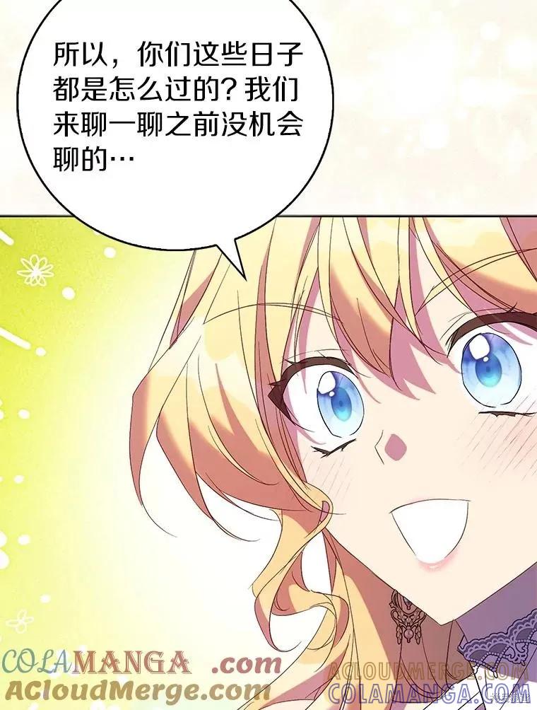 作为假圣女，却被众人迷恋？ 第73话 第41页