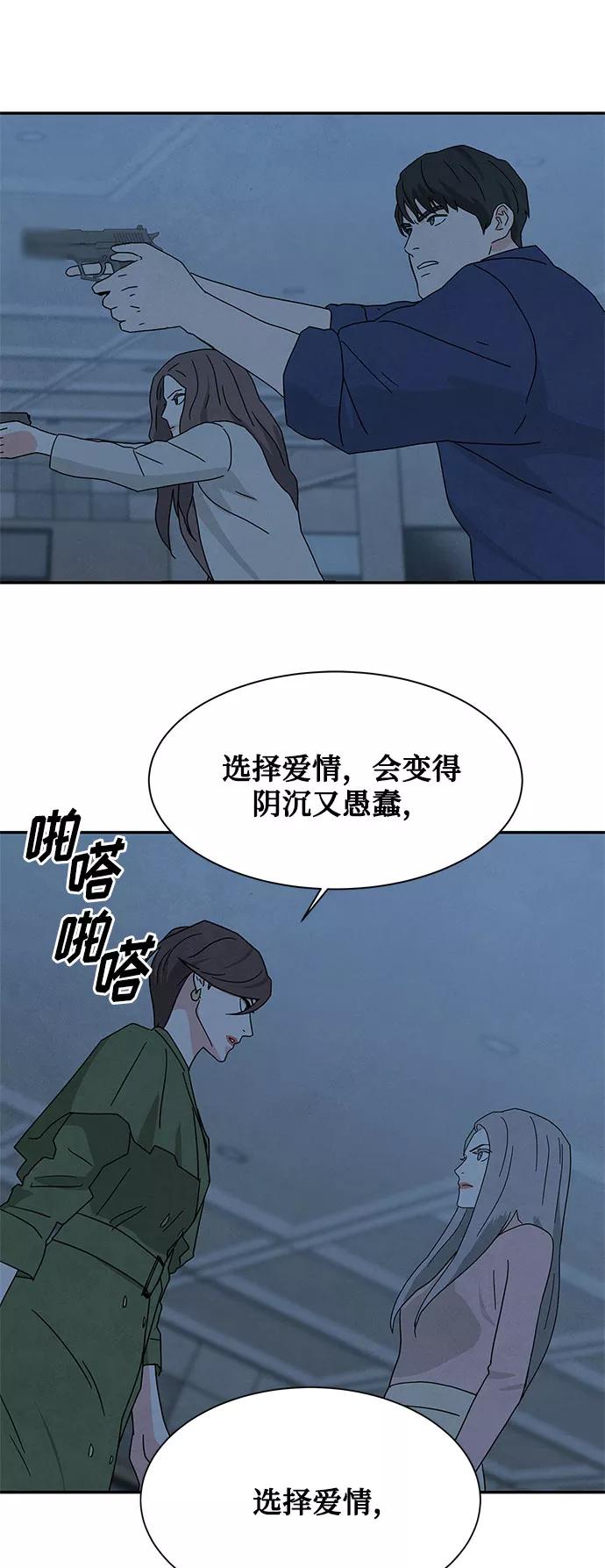 《全部都是你》[第2季] 第25话 第56页