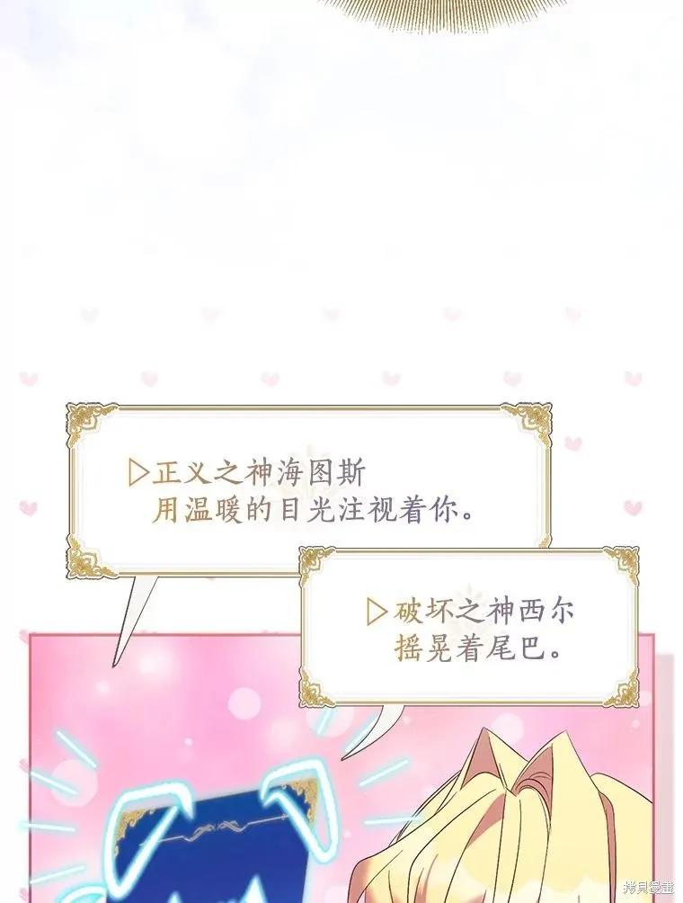 作为假圣女，却被众人迷恋？ 第73话 第39页