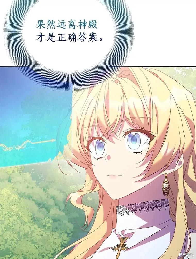 作为假圣女，却被众人迷恋？ 第73话 第35页