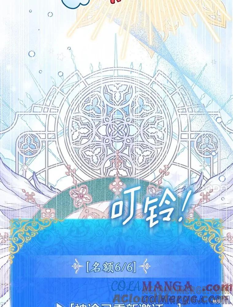 作为假圣女，却被众人迷恋？ 第73话 第33页