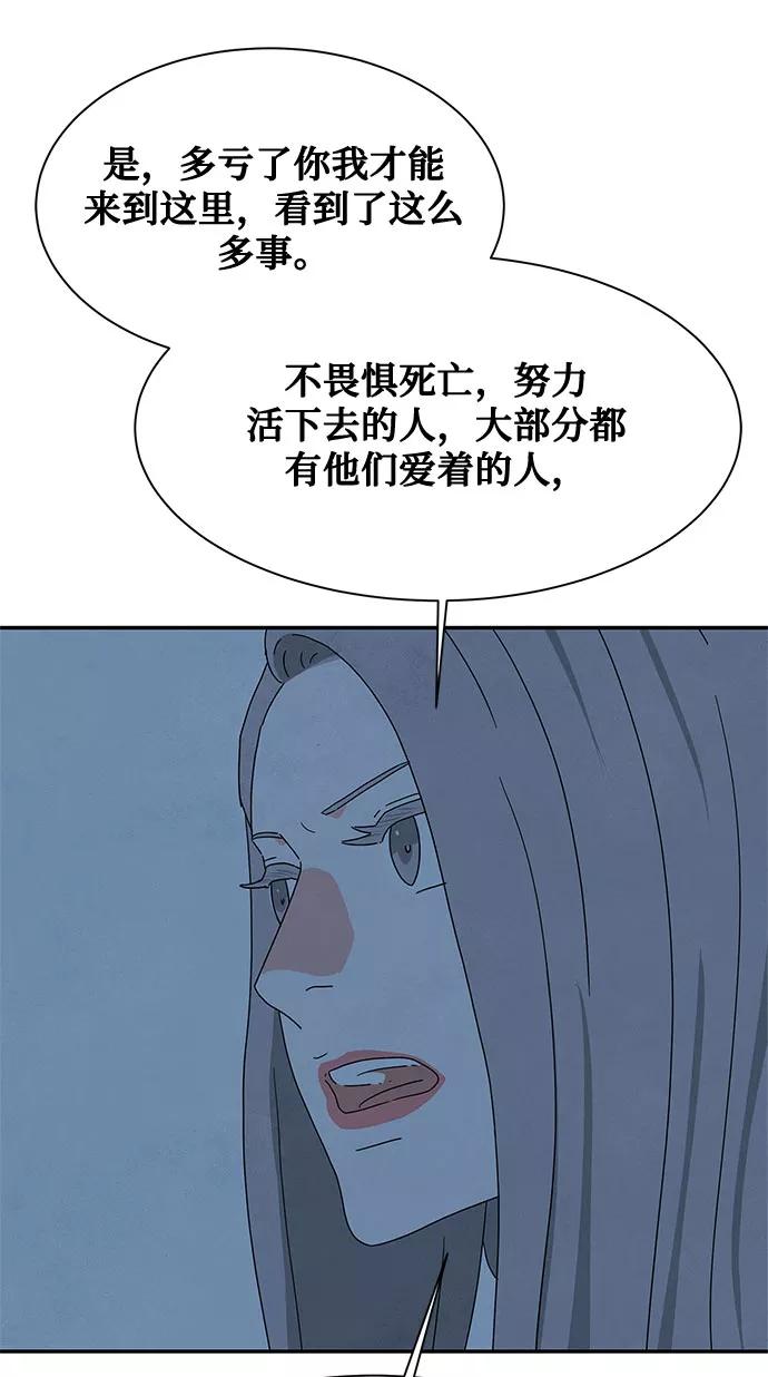 《全部都是你》[第2季] 第25话 第50页