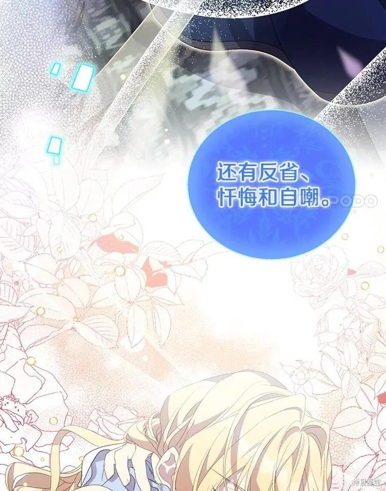 作为假圣女，却被众人迷恋？ 第73话 第150页