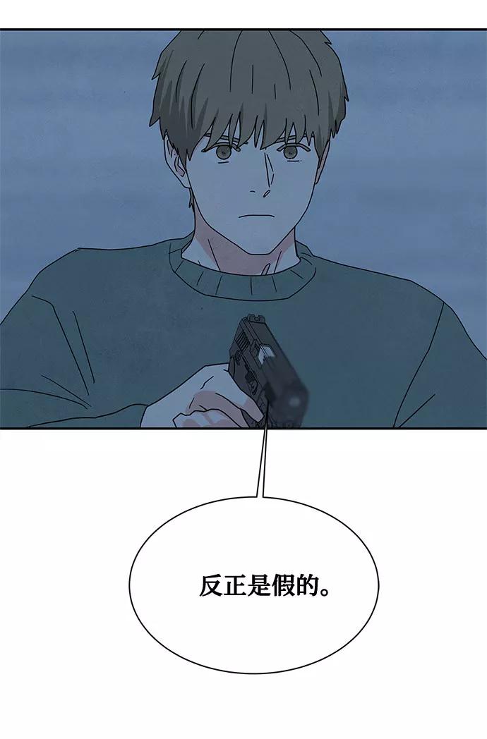 《全部都是你》[第2季] 第25话 第71页