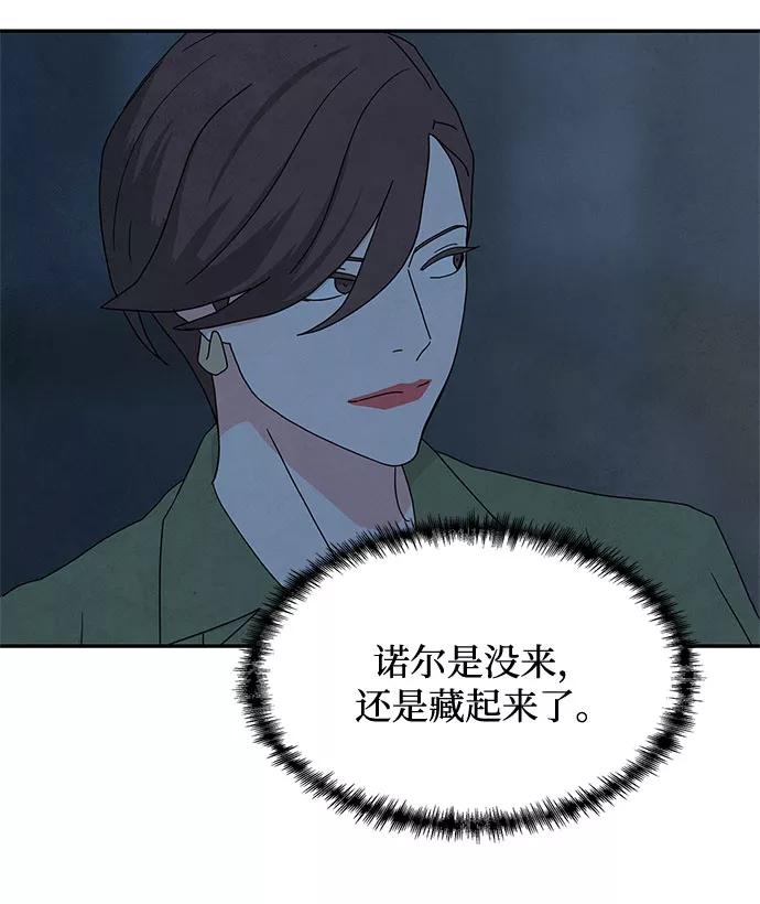《全部都是你》[第2季] 第25话 第45页