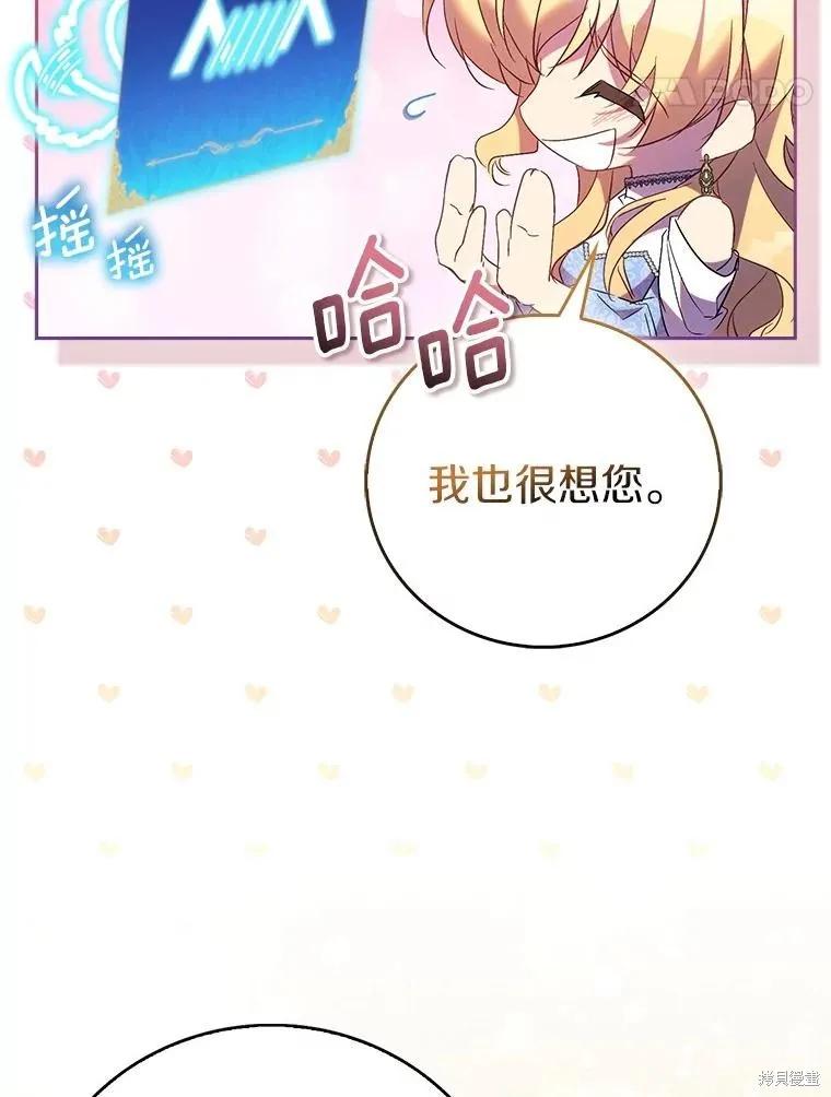 作为假圣女，却被众人迷恋？ 第73话 第40页