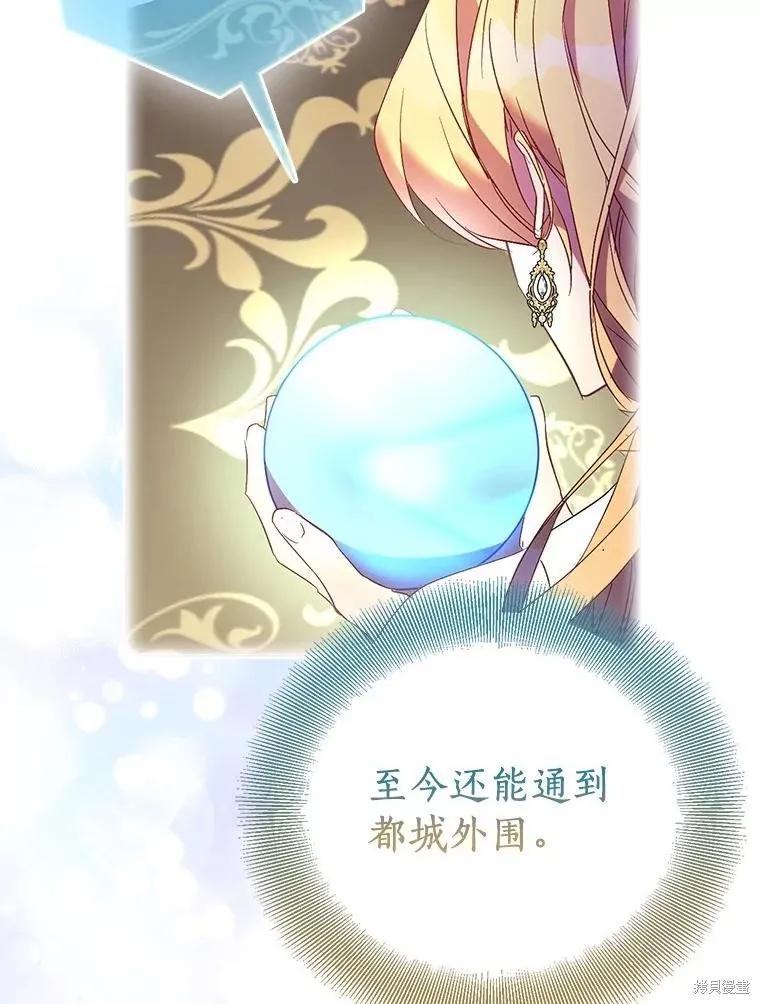 作为假圣女，却被众人迷恋？ 第73话 第38页