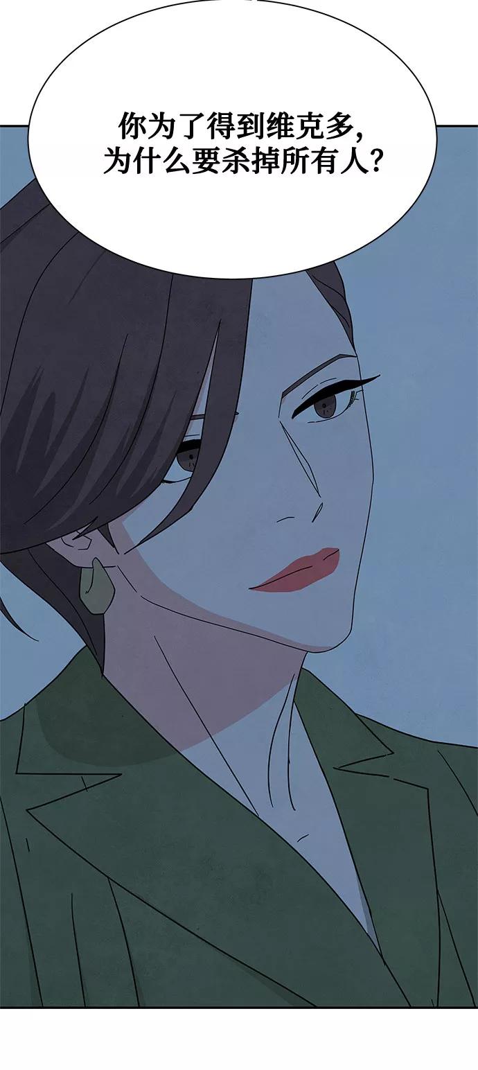 《全部都是你》[第2季] 第25话 第51页
