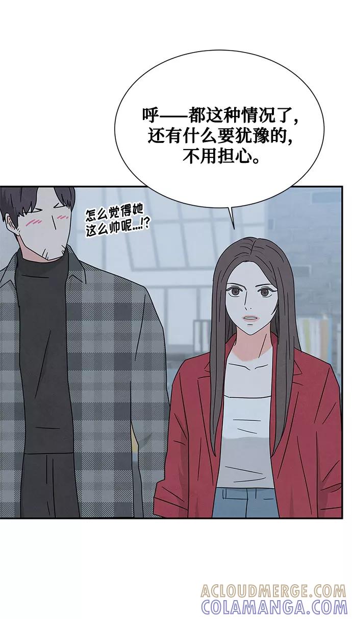 《全部都是你》[第2季] 第25话 第13页