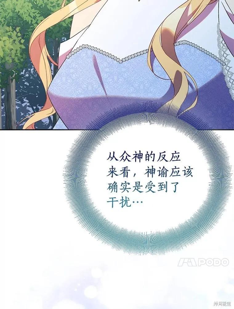 作为假圣女，却被众人迷恋？ 第73话 第36页