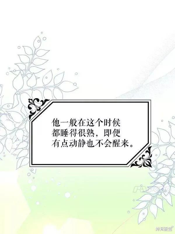 《王女在装疯卖傻》第74话 第68页