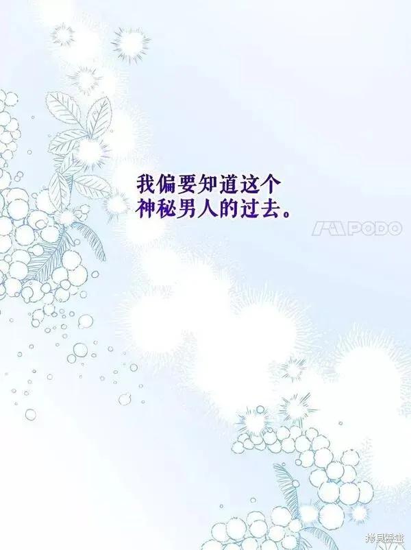 《王女在装疯卖傻》第74话 第62页