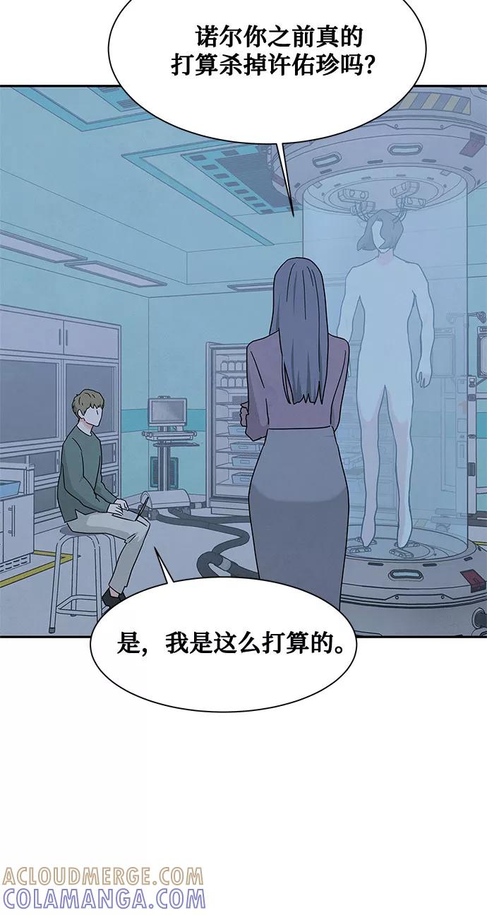 《全部都是你》[第2季] 第26话 第43页