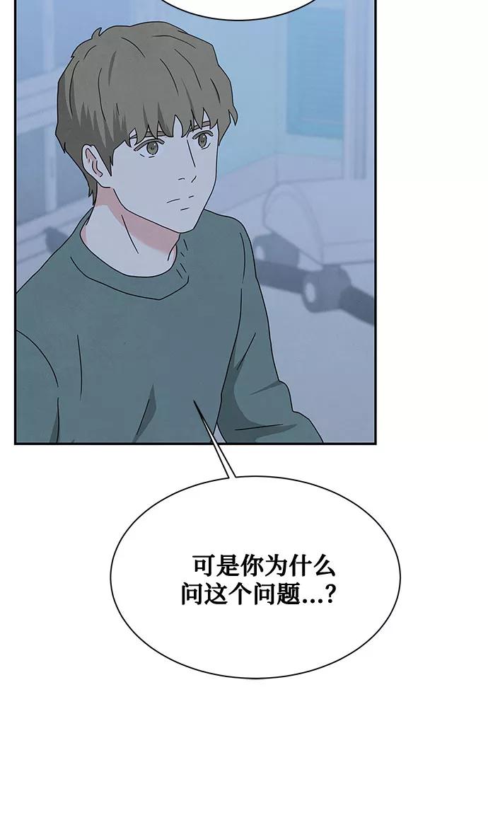 《全部都是你》[第2季] 第26话 第50页