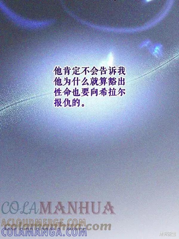 《王女在装疯卖傻》第74话 第57页