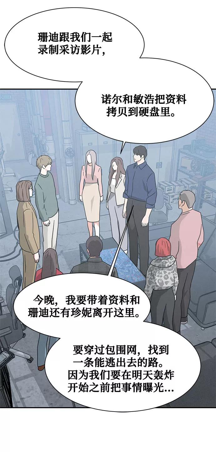 《全部都是你》[第2季] 第26话 第27页