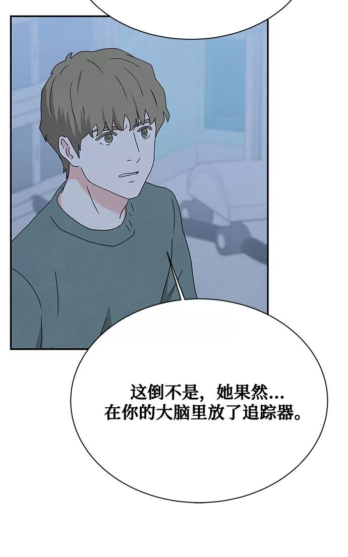 《全部都是你》[第2季] 第26话 第45页