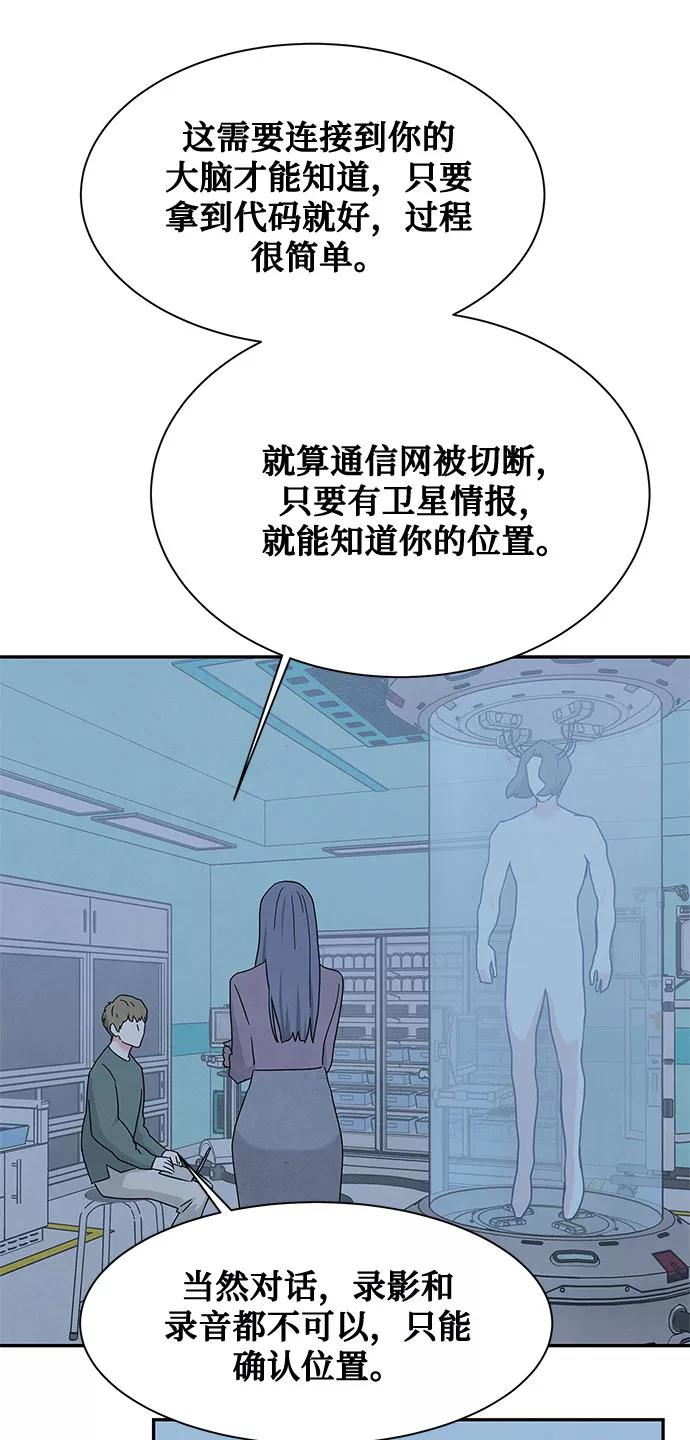 《全部都是你》[第2季] 第26话 第48页