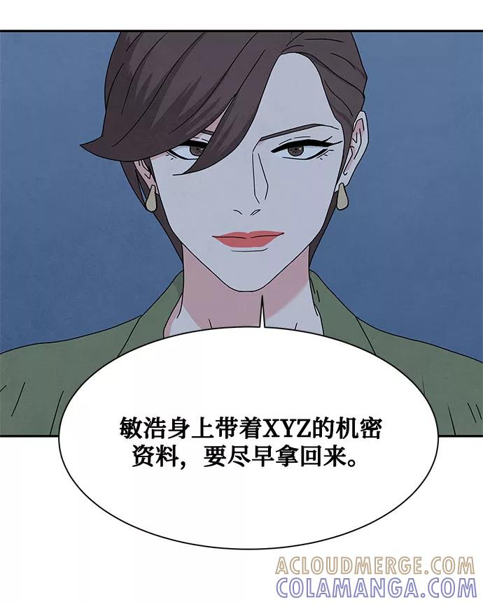 《全部都是你》[第2季] 第26话 第13页
