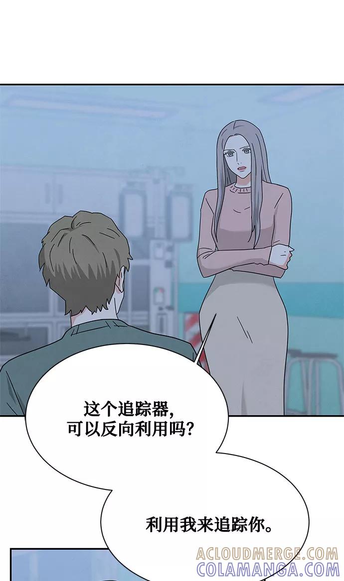 《全部都是你》[第2季] 第26话 第46页