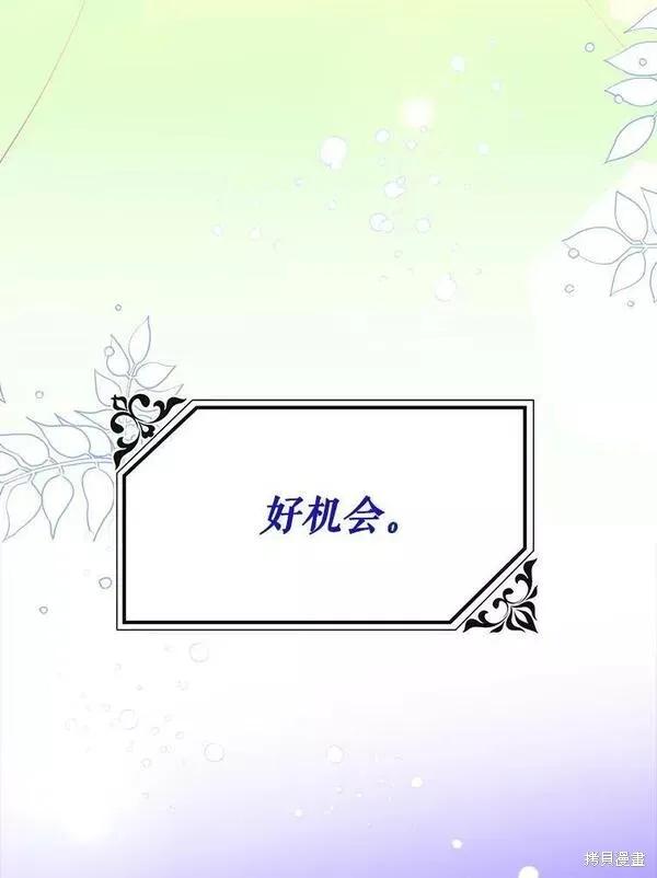 《王女在装疯卖傻》第74话 第70页