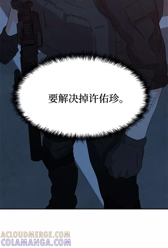 《全部都是你》[第2季] 第26话 第76页