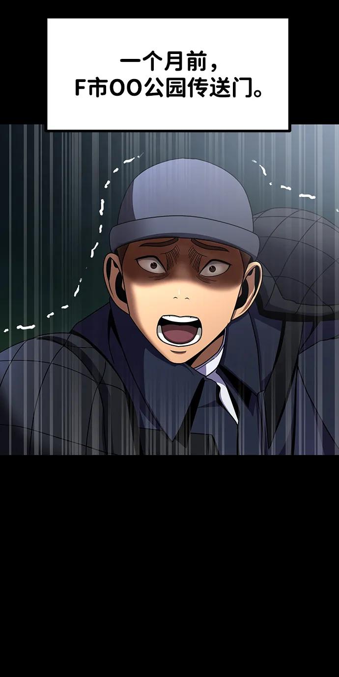 《吞噬钢铁的玩家》[第75话] 怀疑 第2页