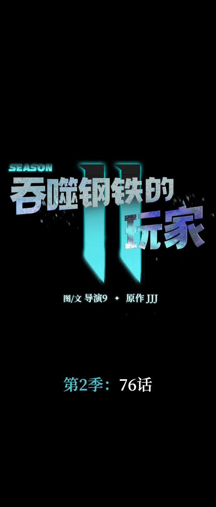 《吞噬钢铁的玩家》[第76话] 剧变 第7页