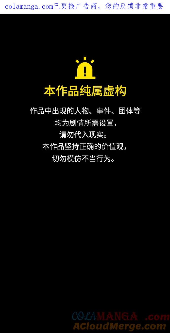 《吞噬钢铁的玩家》[第76话] 剧变 第1页