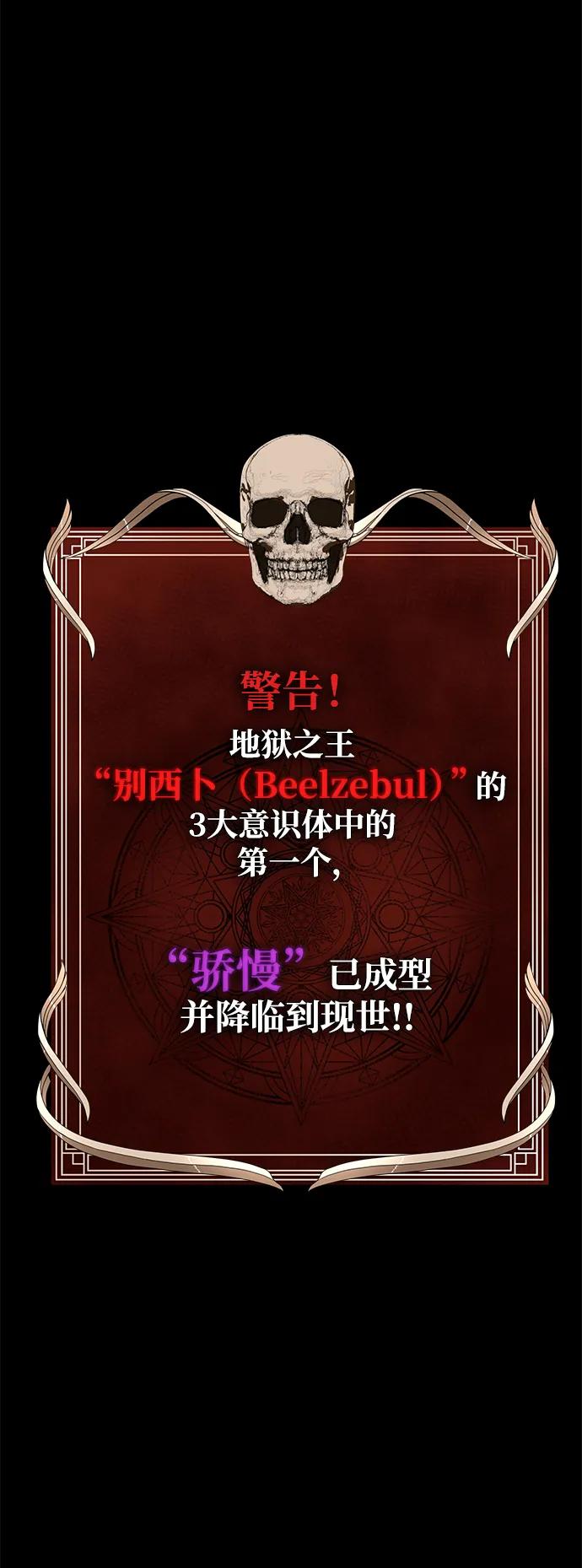 《吞噬钢铁的玩家》[第77话] 3大意识体降临 第7页
