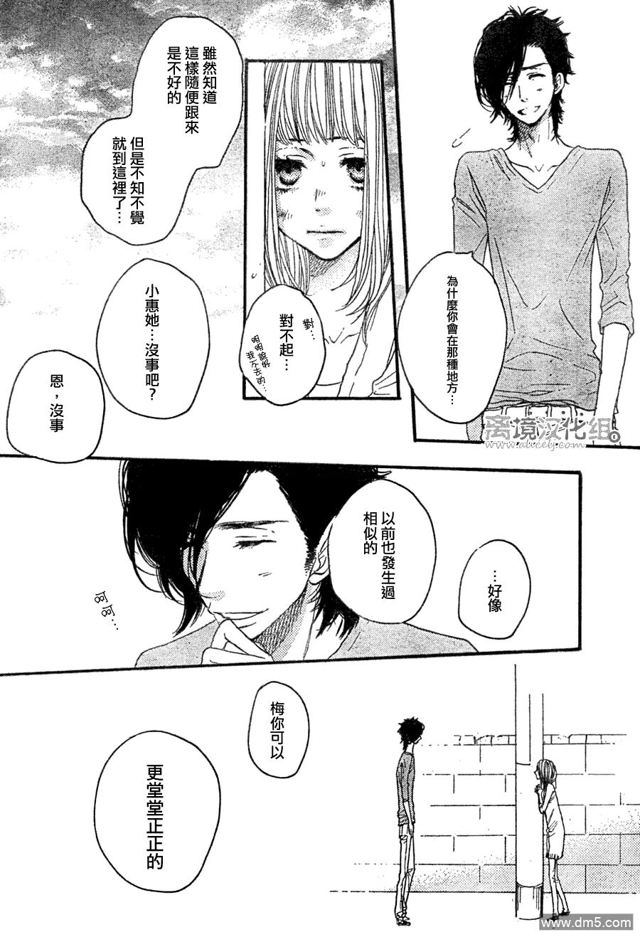 《只要你说你爱我》第26话 第34页