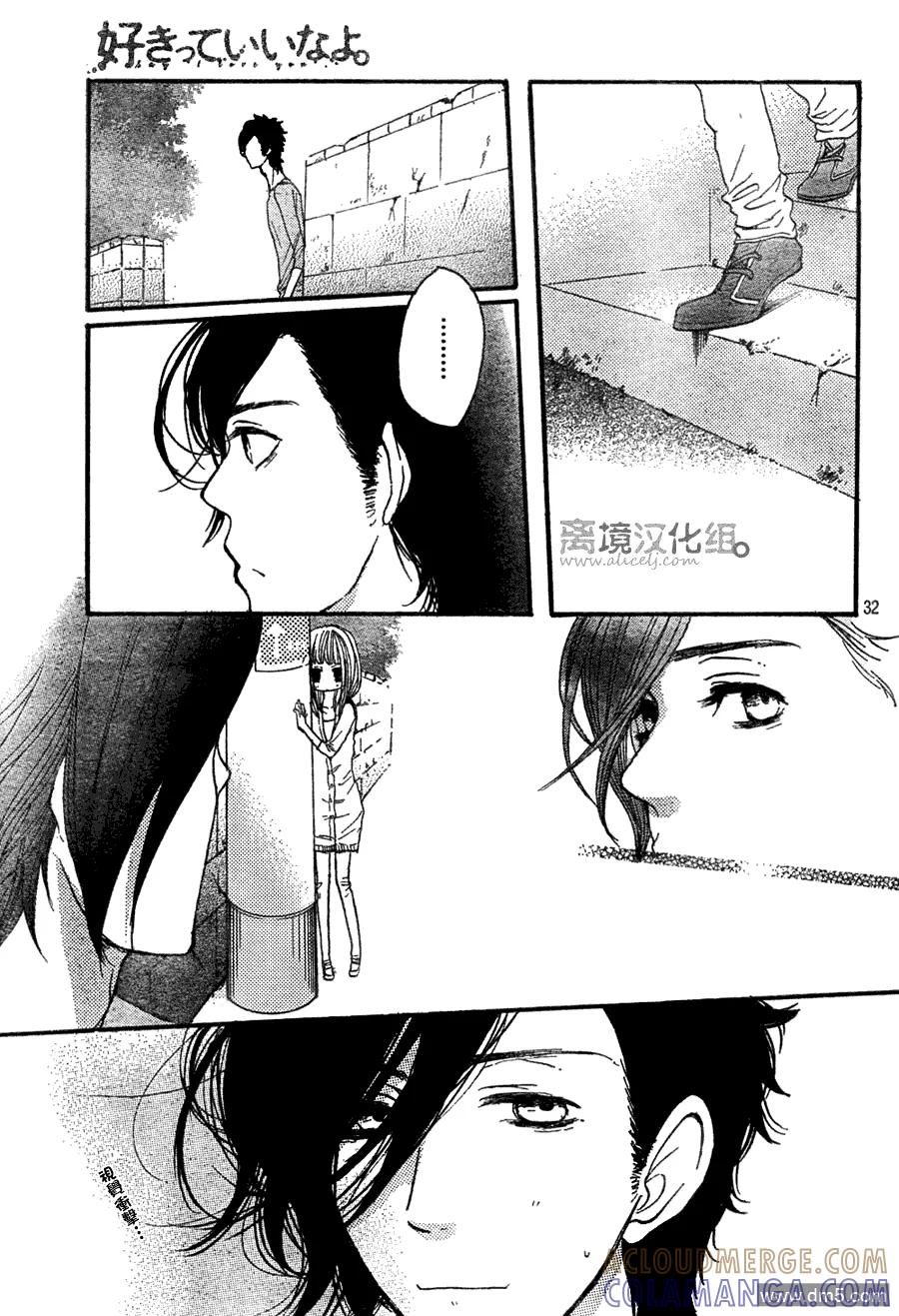 《只要你说你爱我》第26话 第33页