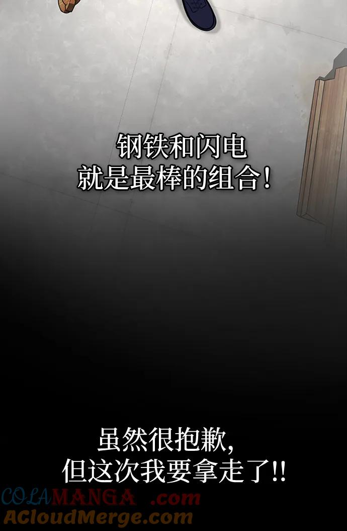 《吞噬钢铁的玩家》[第7话] 封锁梨泰湲传送门作战（1） 第33页