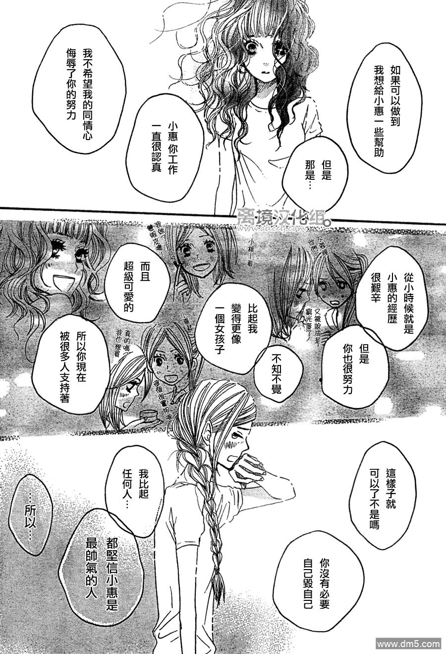 《只要你说你爱我》第26话 第30页